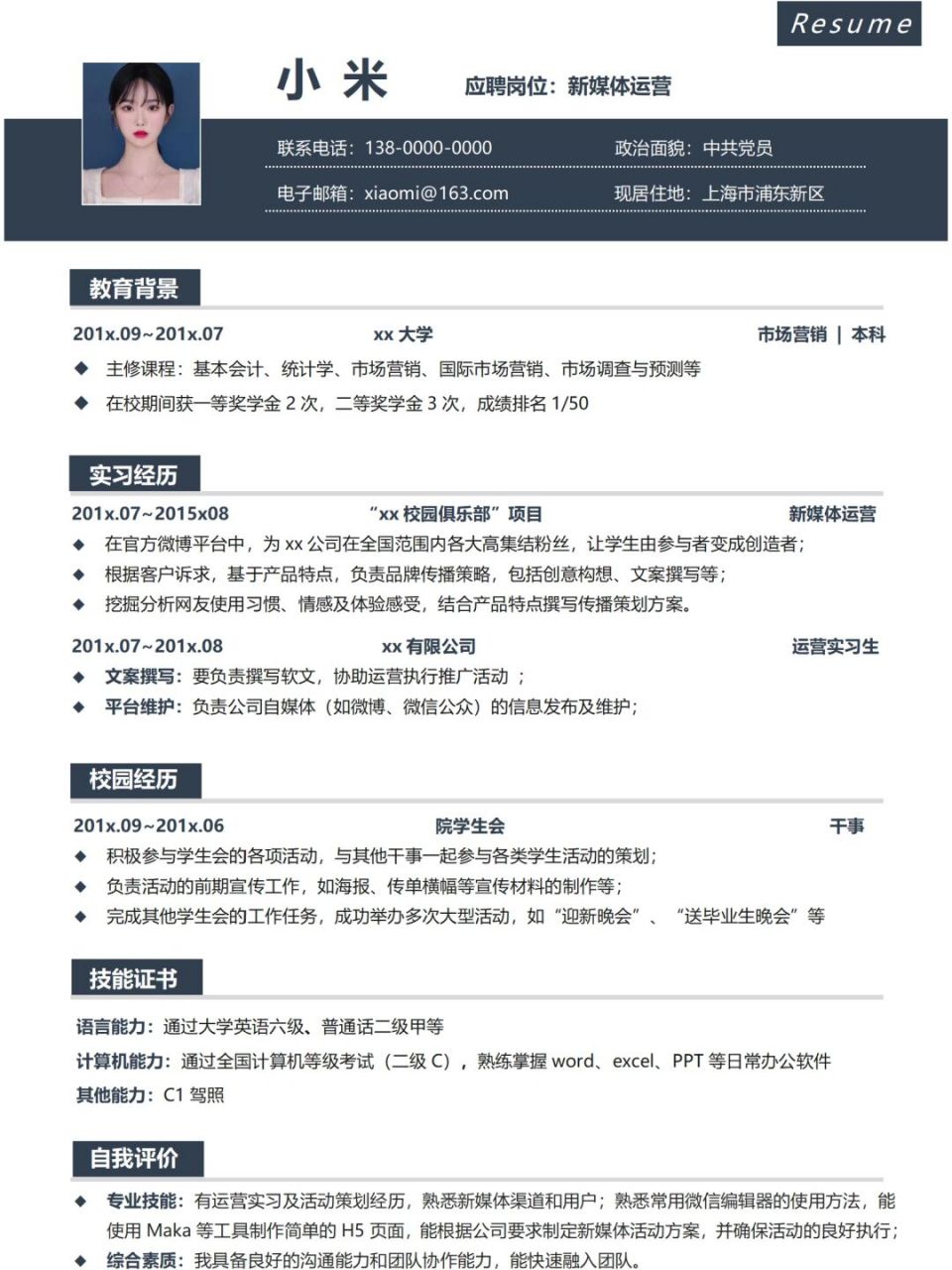 应届生新媒体编辑简历怎么写(应届生新媒体编辑简历怎么写好)