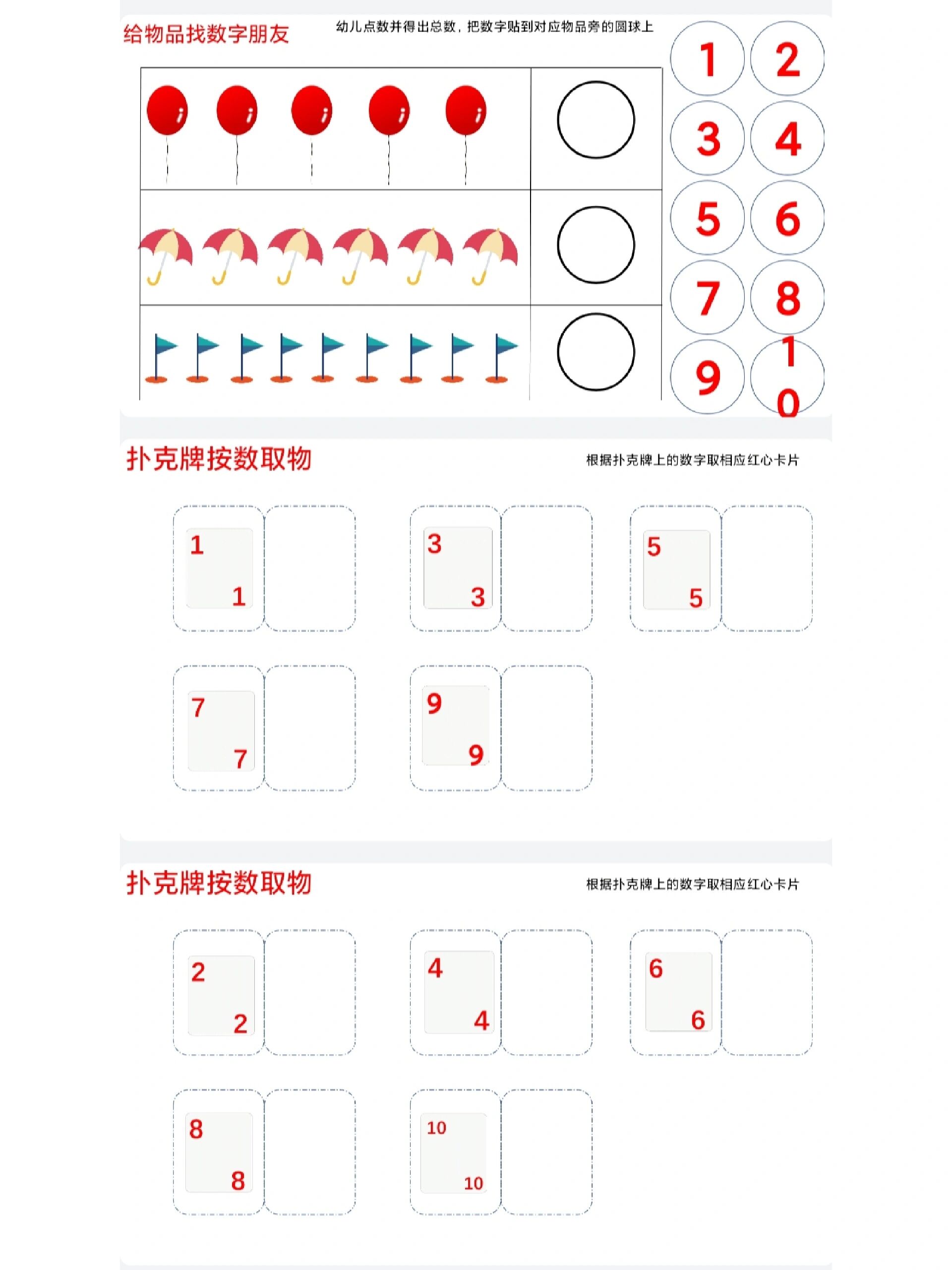 幼儿园公开课中班数学《10以内的点数》 今天给大家分享一节优质公开