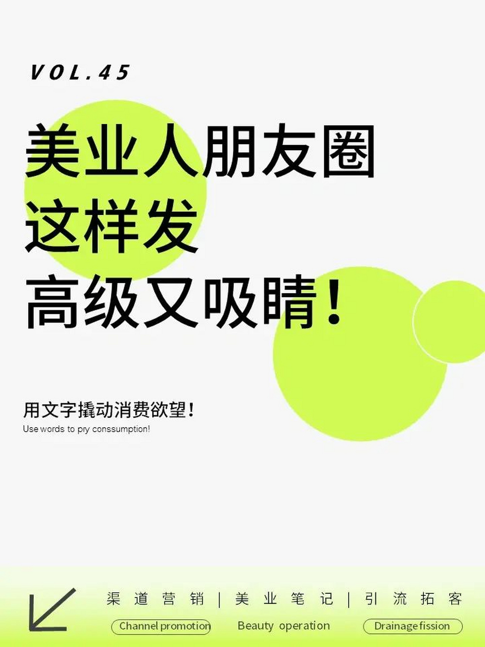 美业朋友圈文案97高级又吸金的朋友圈文案 今天给各位美业人分享一