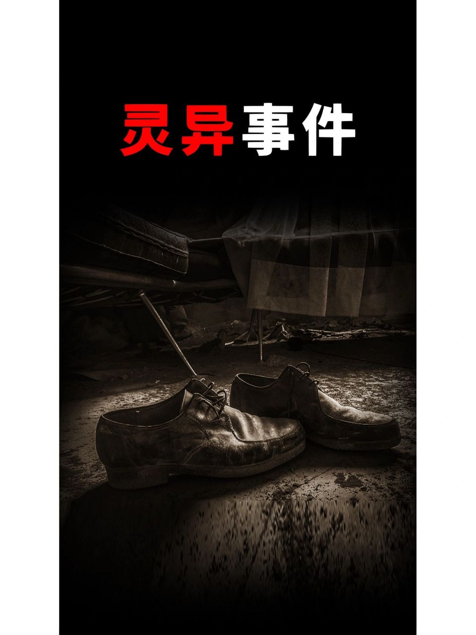 耐心看完真的很恐怖. 宝子们有类似的灵异事件也可以分享出来.