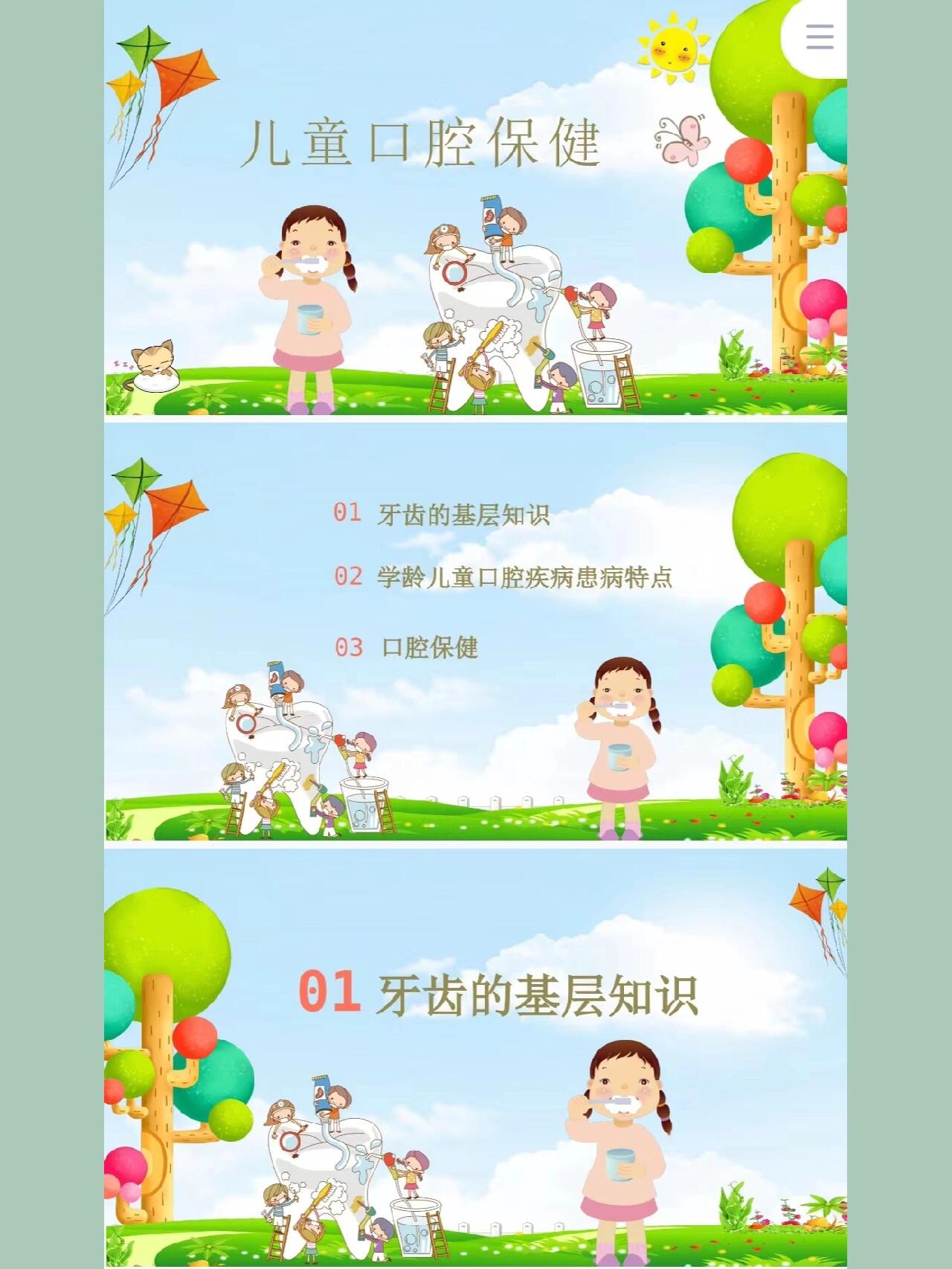 幼儿园儿童口腔保健ppt