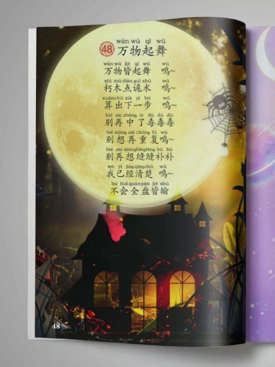 《万物起舞》古风歌词学习 wan wu qi wu 万物起舞