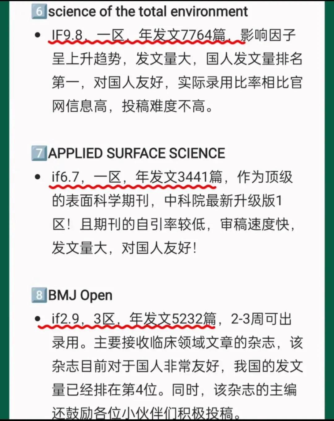 比较容易中的sci期刊推荐