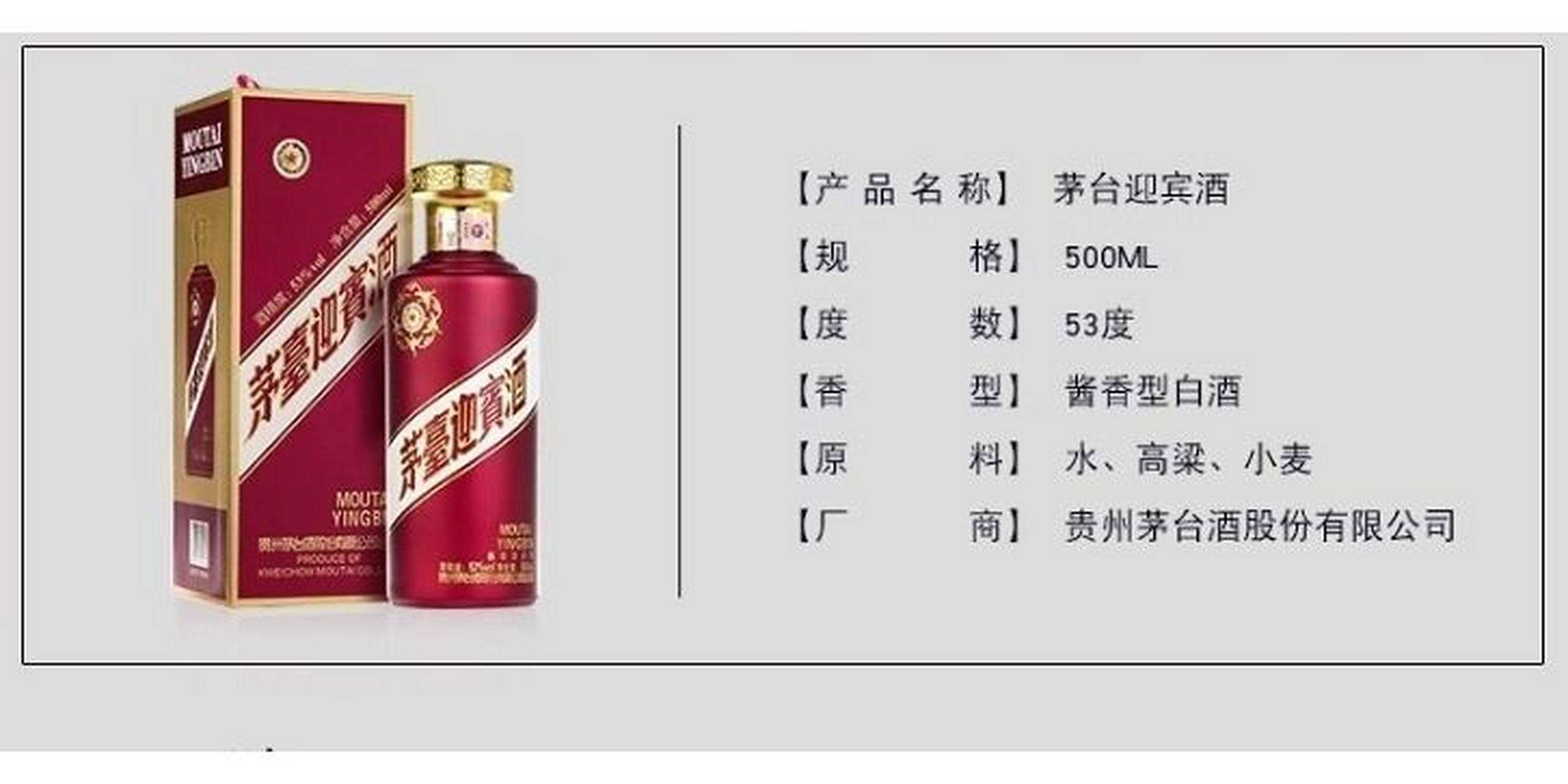 以优质高粱,小麦为原料,秉承茅台酒传统工艺,精心酿造,勾兑而成的优质