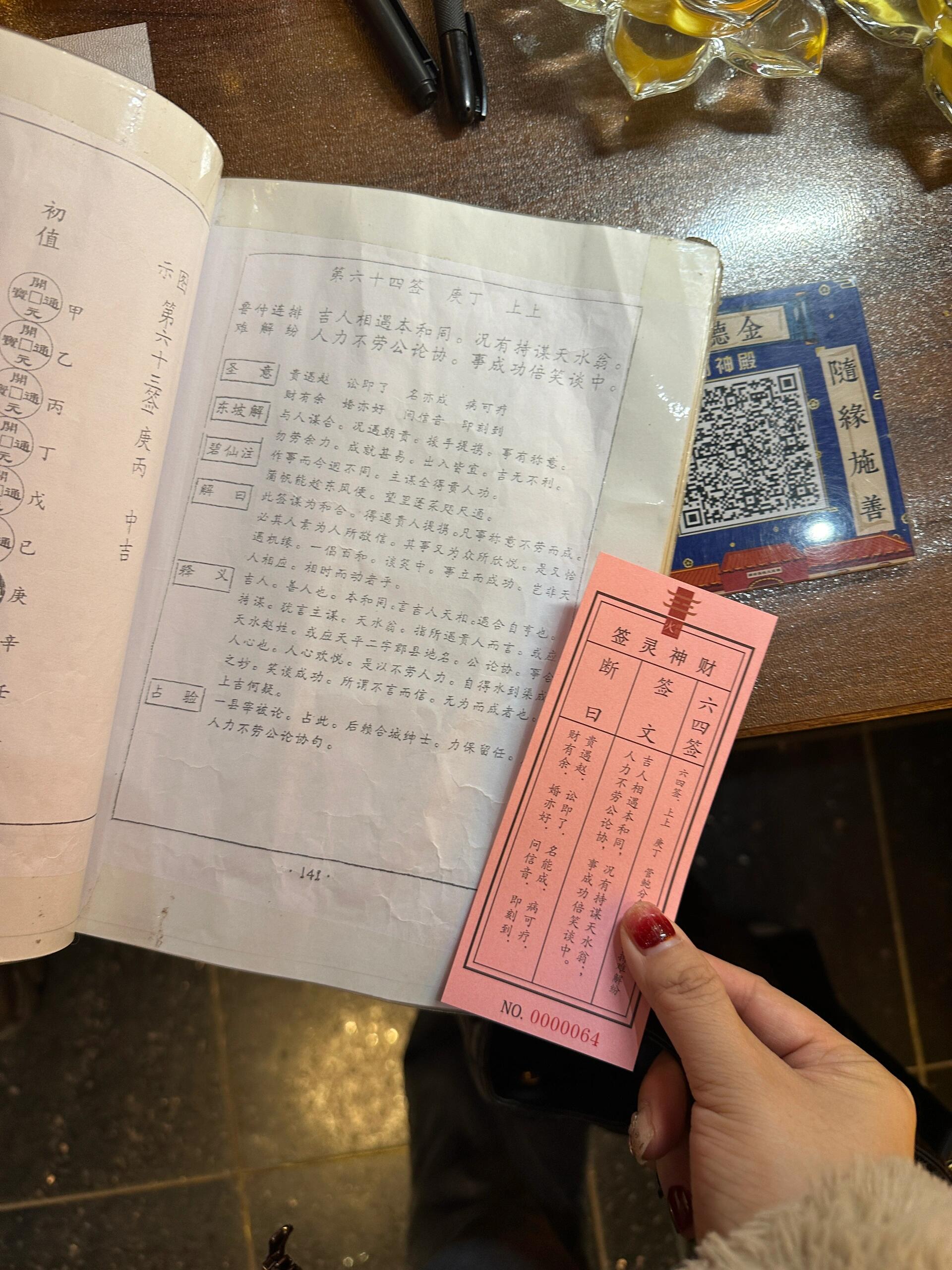 99北京火神庙 | 求签祈福攻略0599