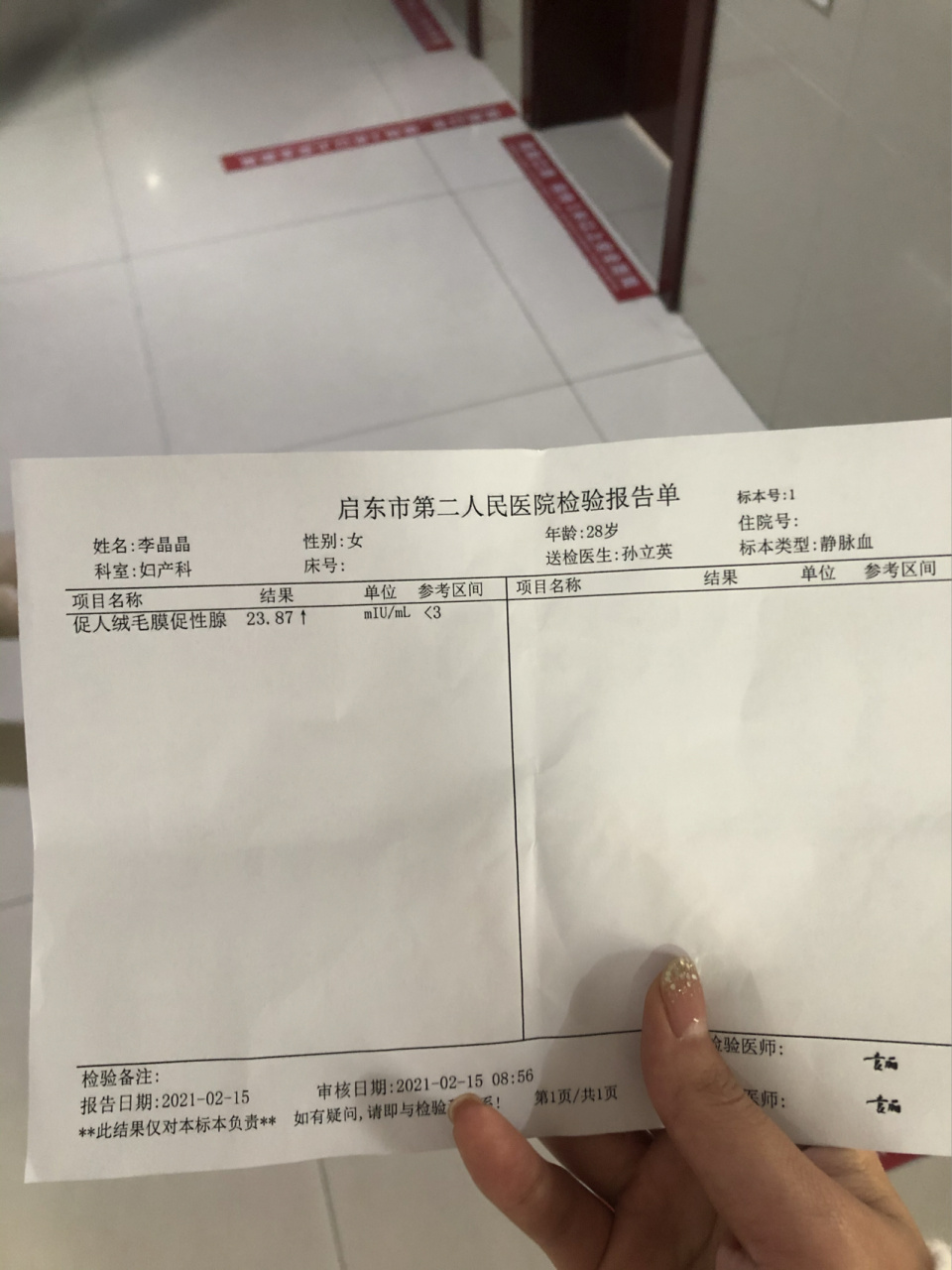 去医院抽血说怀孕了,可是我啥也看不懂啊