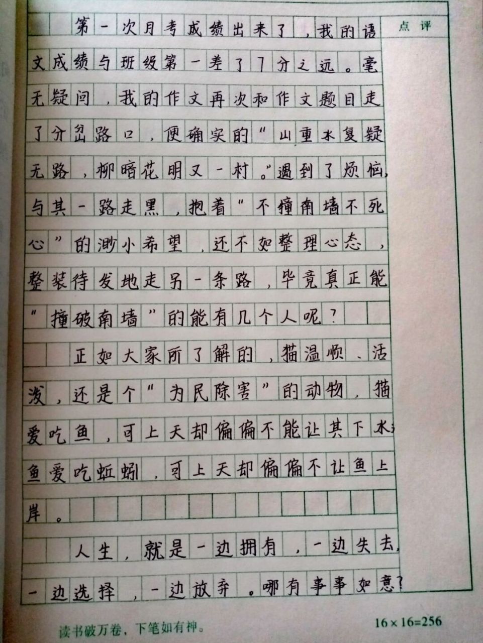 七年级下册作文《我的烦恼》 #作文素材##作文# #初中作文