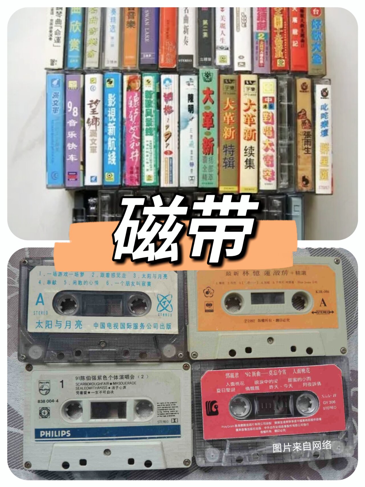 以下是80后老物件磁带的历史介绍: 	 1.