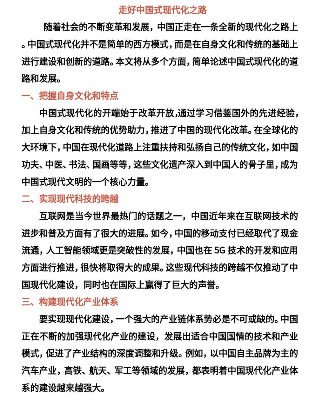 走好中国式现代化之路 2023下期末形势与政策800字论文 往这儿看98