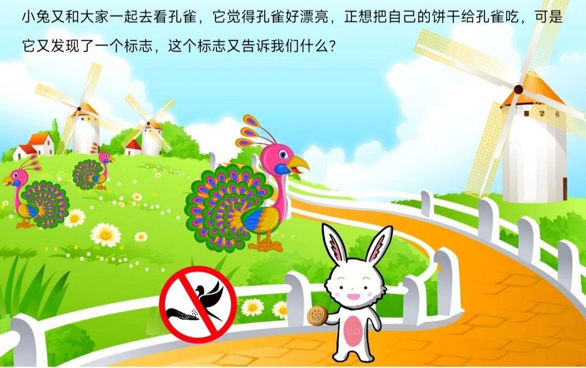 幼儿园教案 安全《小兔去春游》 幼儿园教案 安全《小兔去春游》 活动