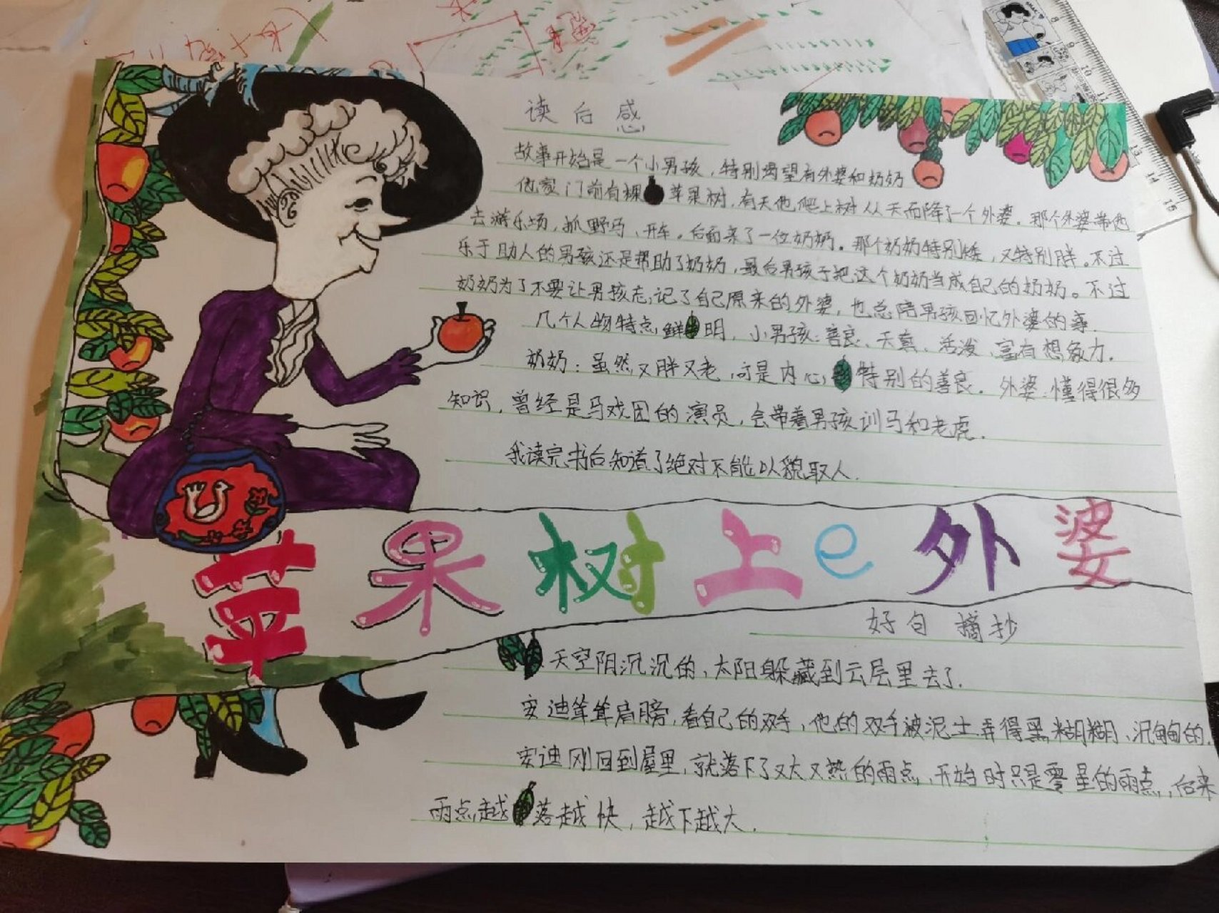 苹果树上的外婆手抄报
