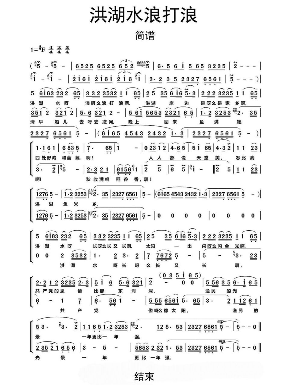 《洪湖水浪打浪》简谱喜欢的收藏