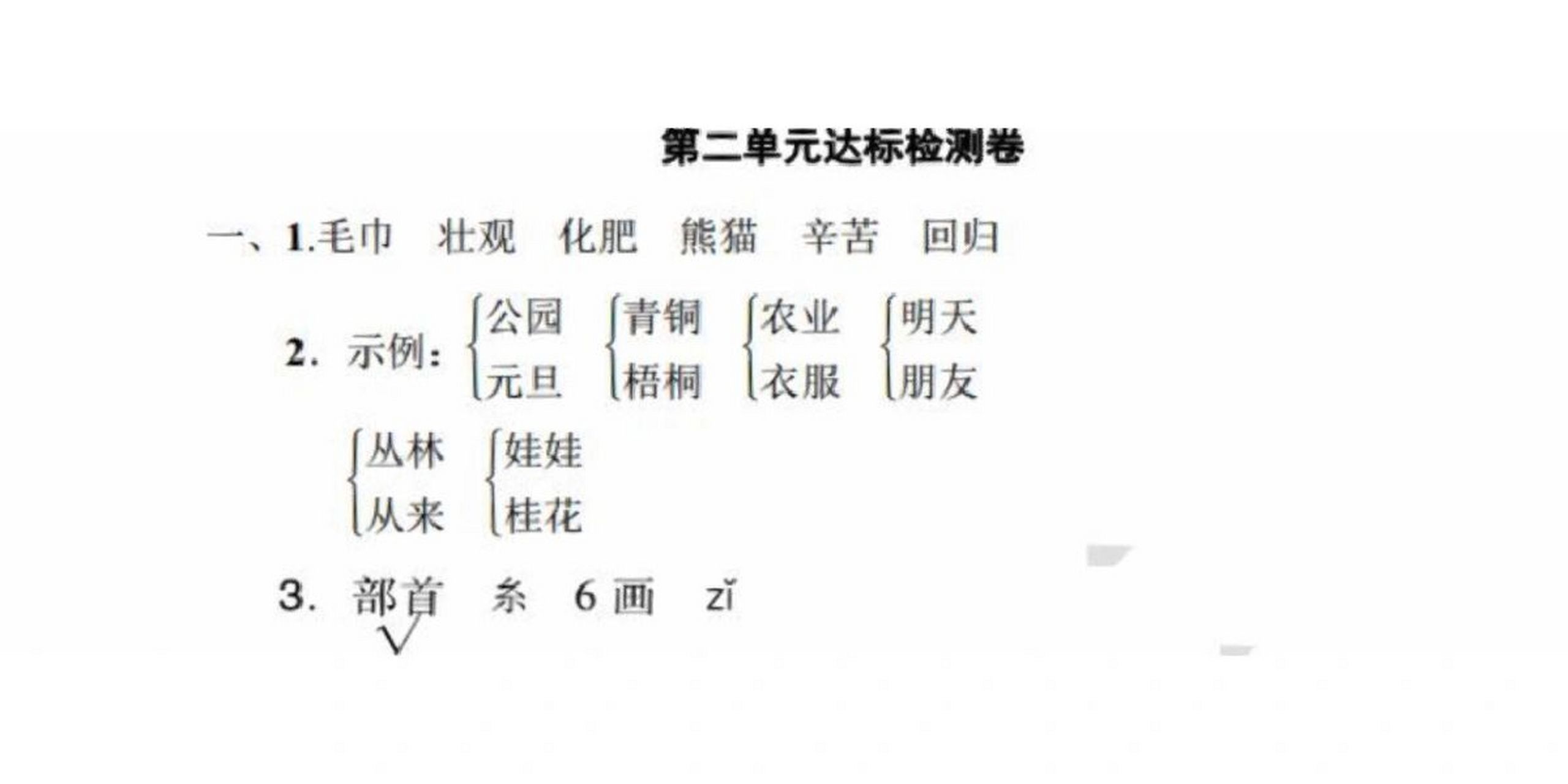 音节到底带不带声调 之前给学生讲过,在查字典里面的音节不带声调