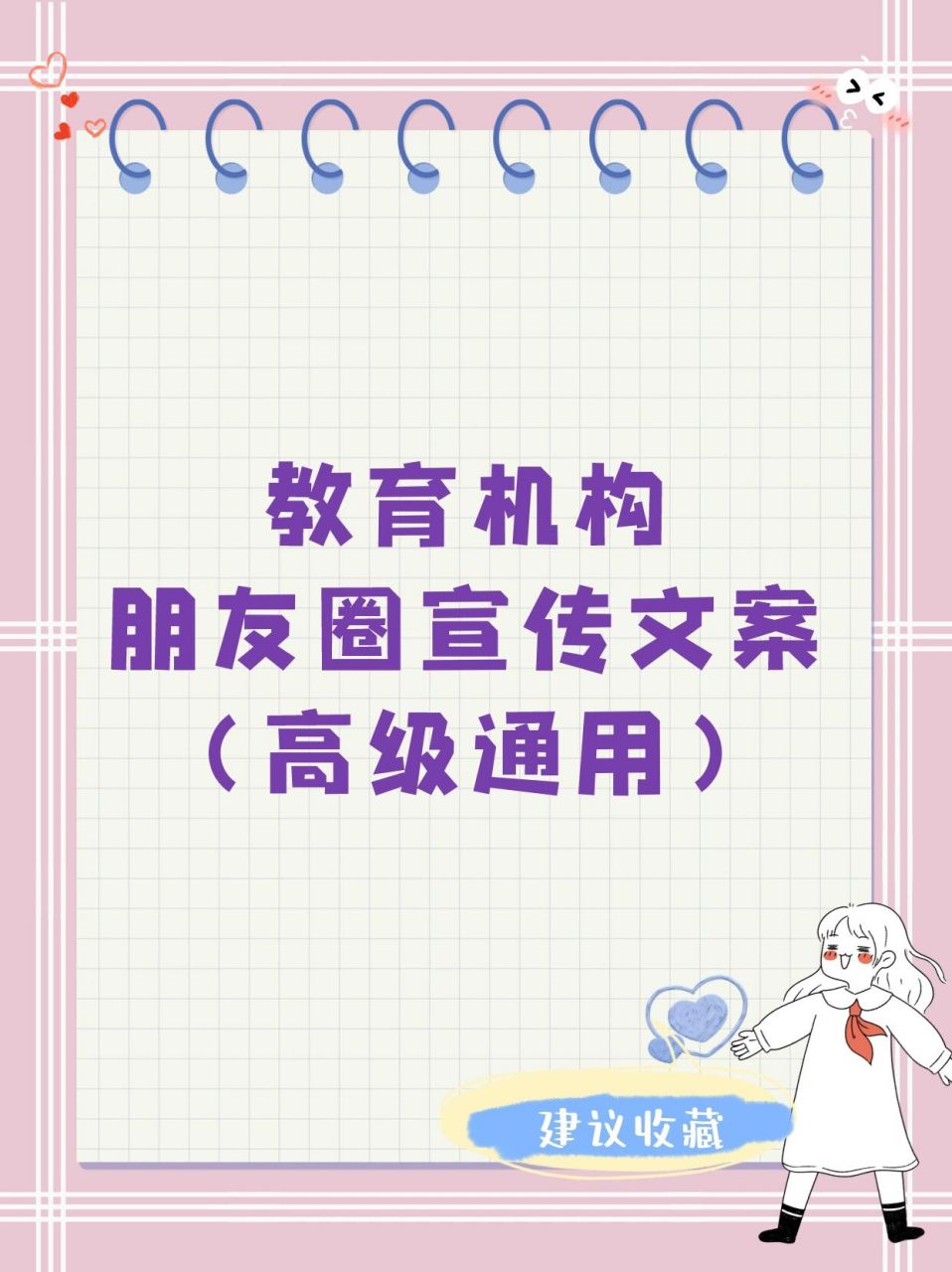 老师必备|教育机构朋友圈宣传文案(通用版 901, 在成长的长河中, 愿
