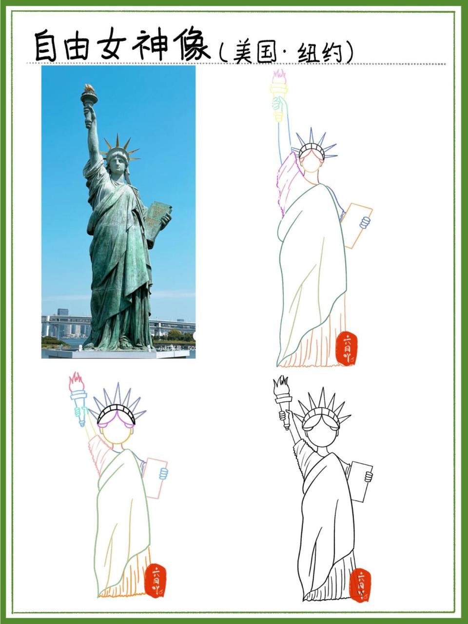 简笔画|自由女神像 自由女神像(法语:statue de la liberté,英语