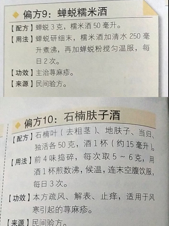 治荨麻疹有哪些偏方?还很好用!本人亲测!