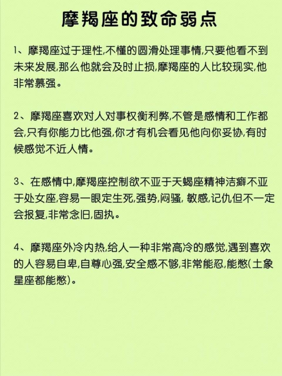 摩羯座的致命弱点 摩羯座的致命弱点