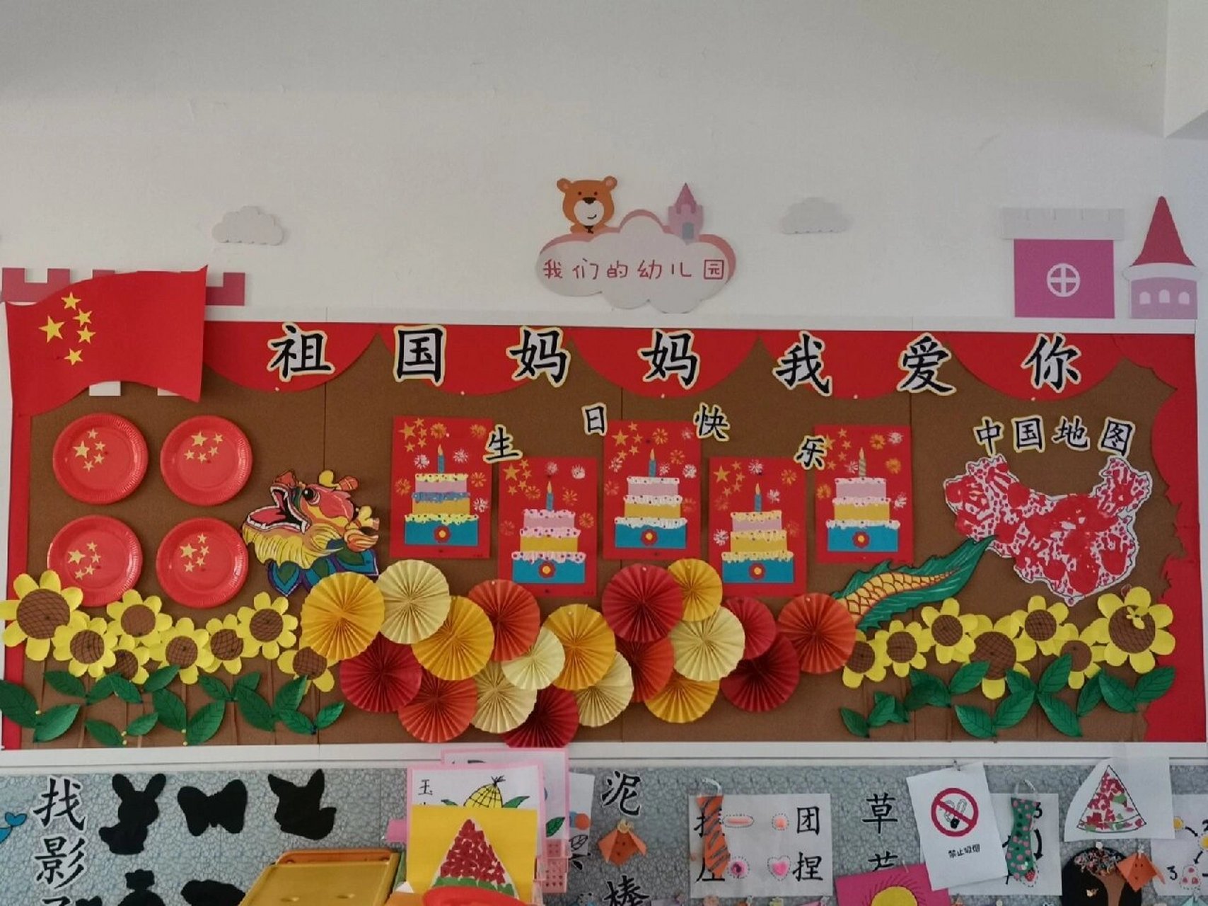 国庆节主题墙 一周的成果🌹 龙头临摹 祖国妈妈生日快乐