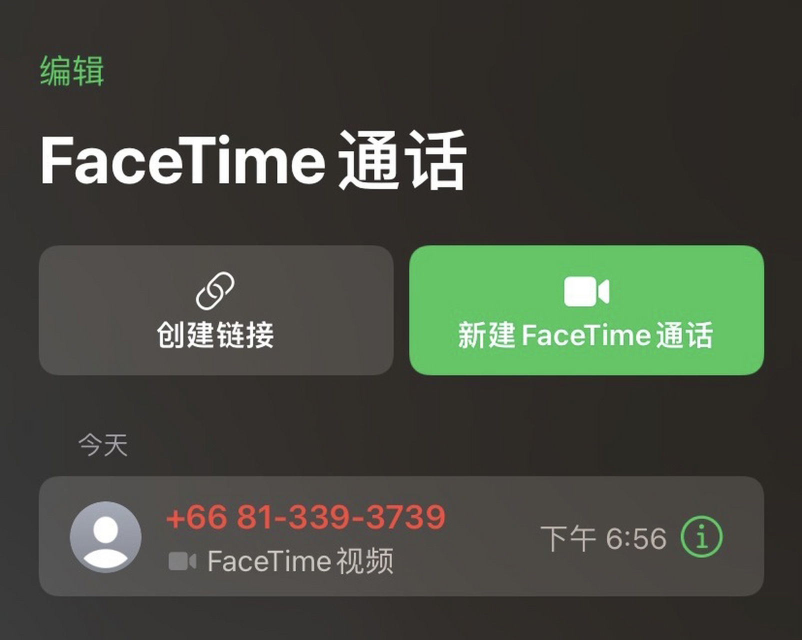 facetime 陌生人来电 之前也有不同的号码会打过来,这是干啥呀.
