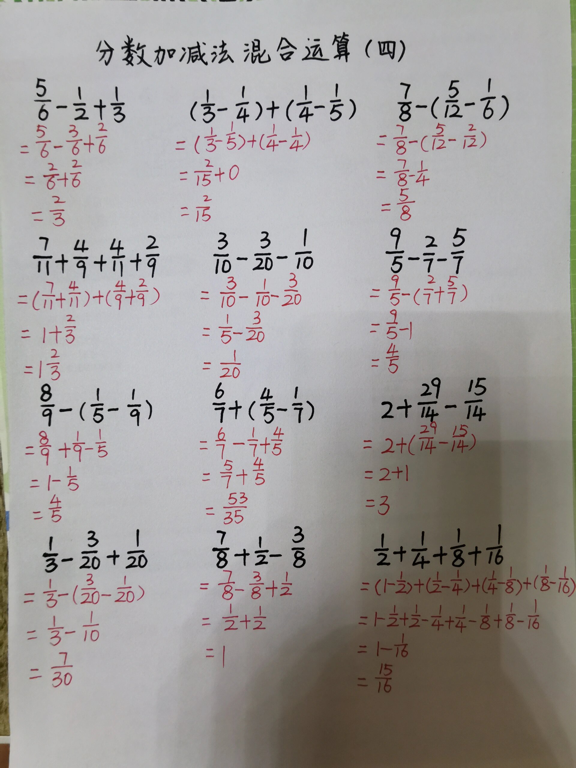 收藏!分数加减混合运算(四)五升六必备