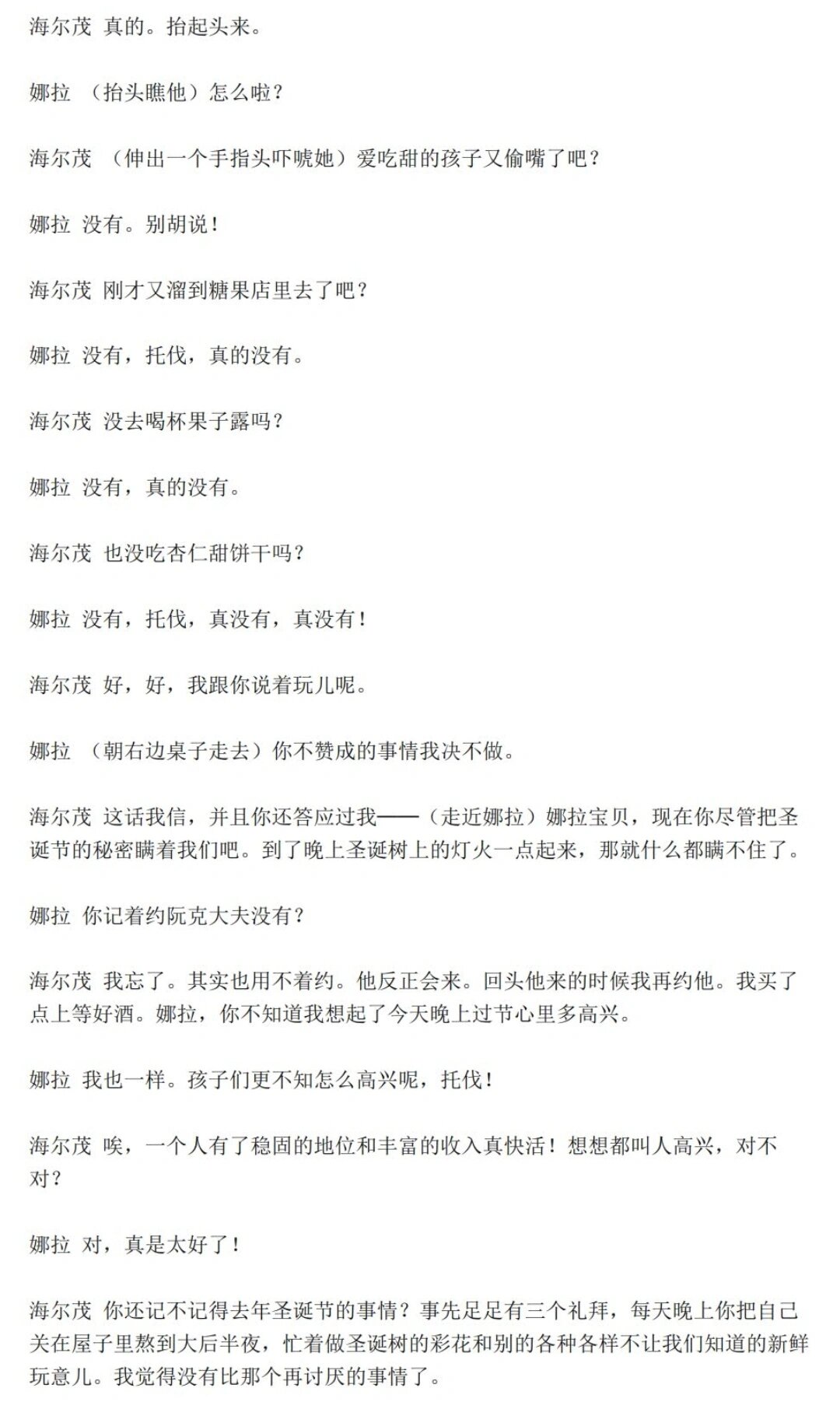 易卜生代表作玩偶之家话剧剧本分享 这部话剧是挪威剧作家易卜生的