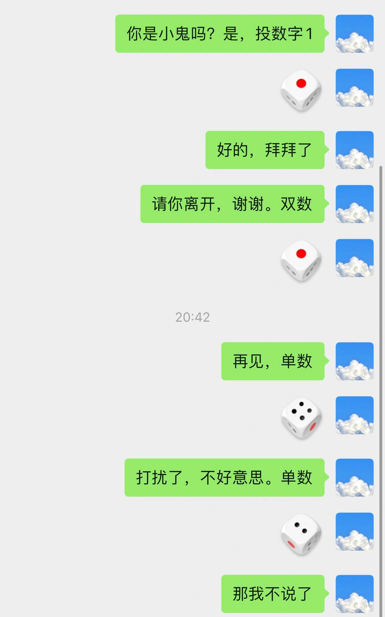 微信投骰子游戏别乱试
