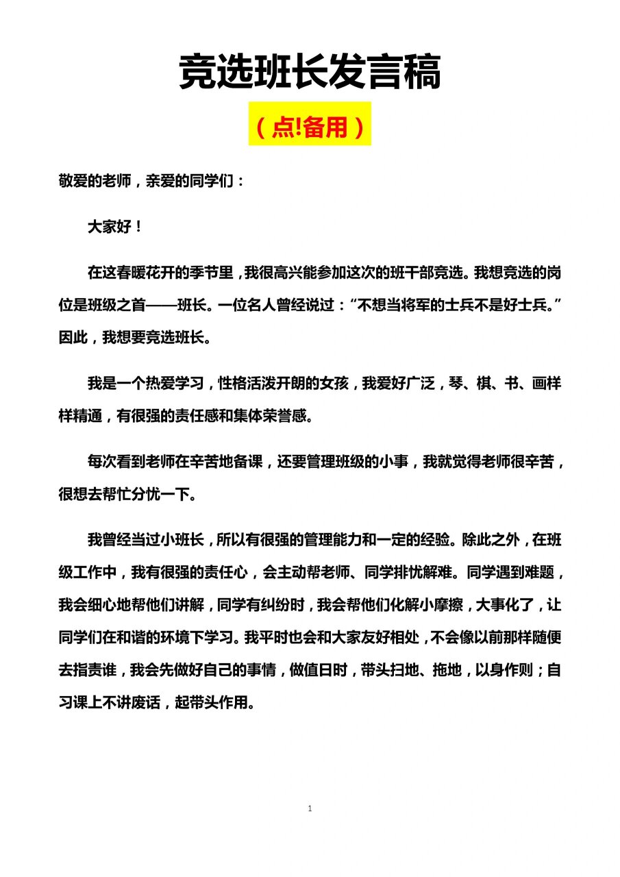 竞选班长发言稿02