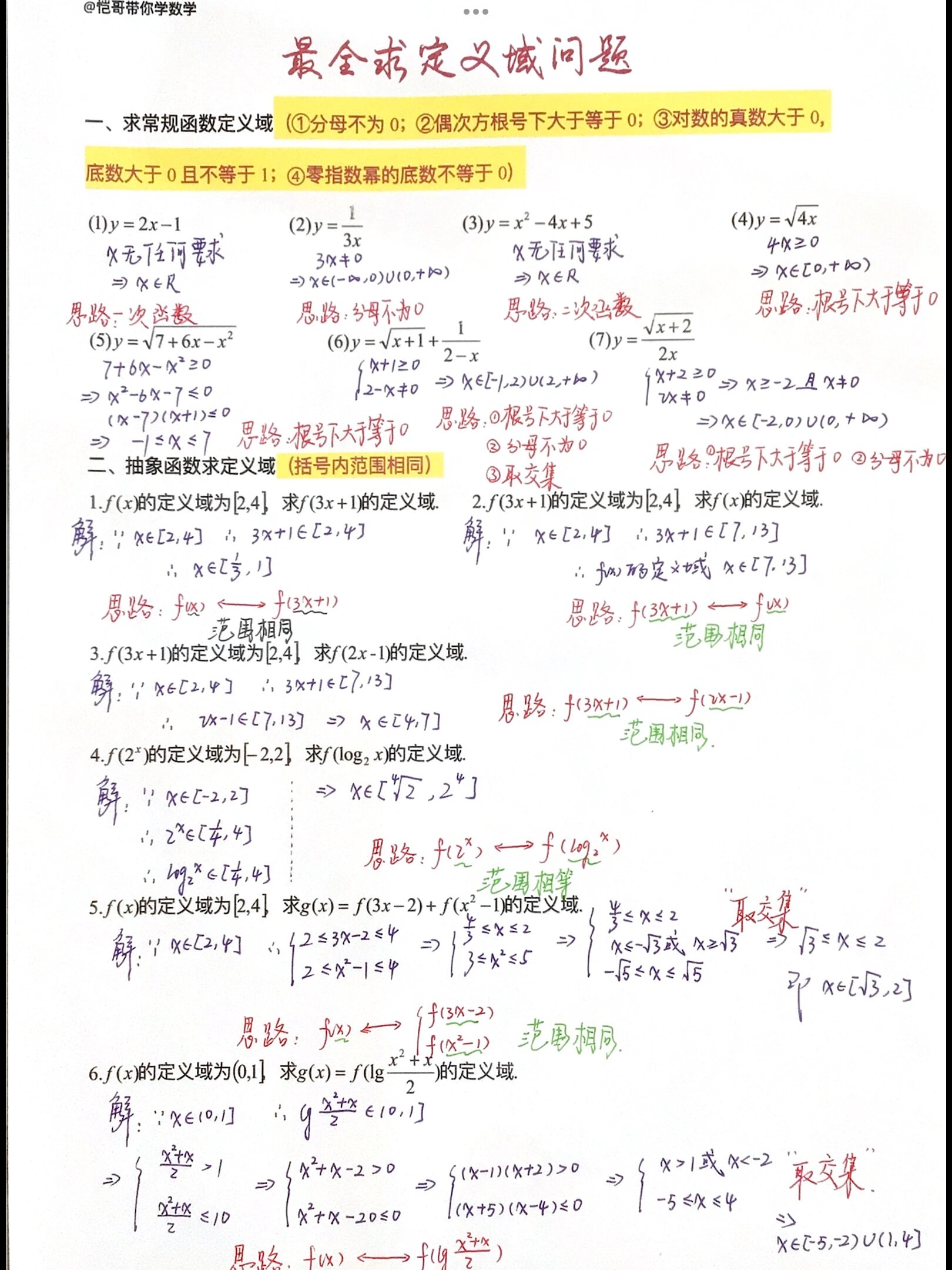 函数定义域总结图片