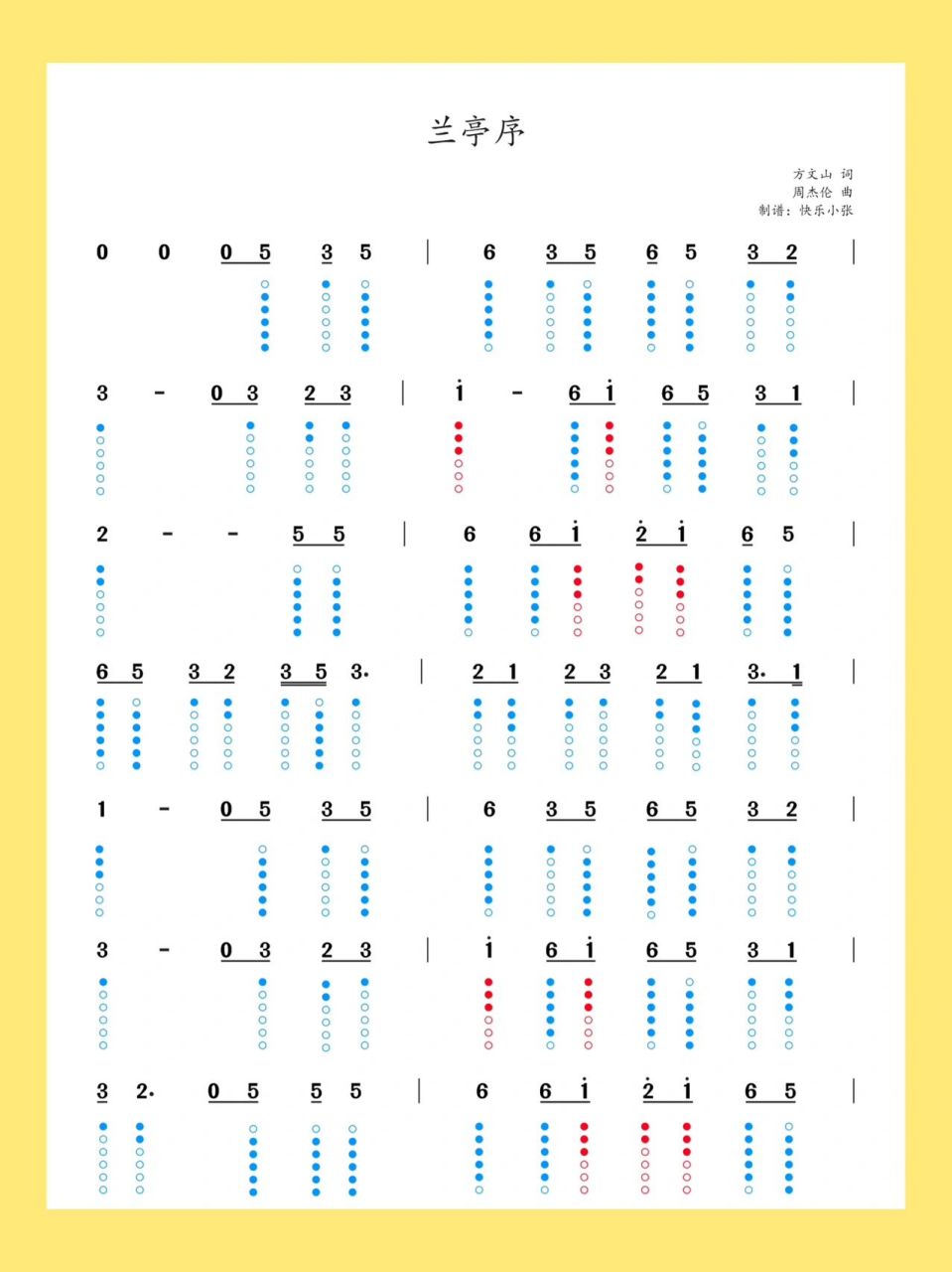 99 《兰亭序》爱尔兰哨笛曲谱 第一次做谱子,希望对大家有帮助!