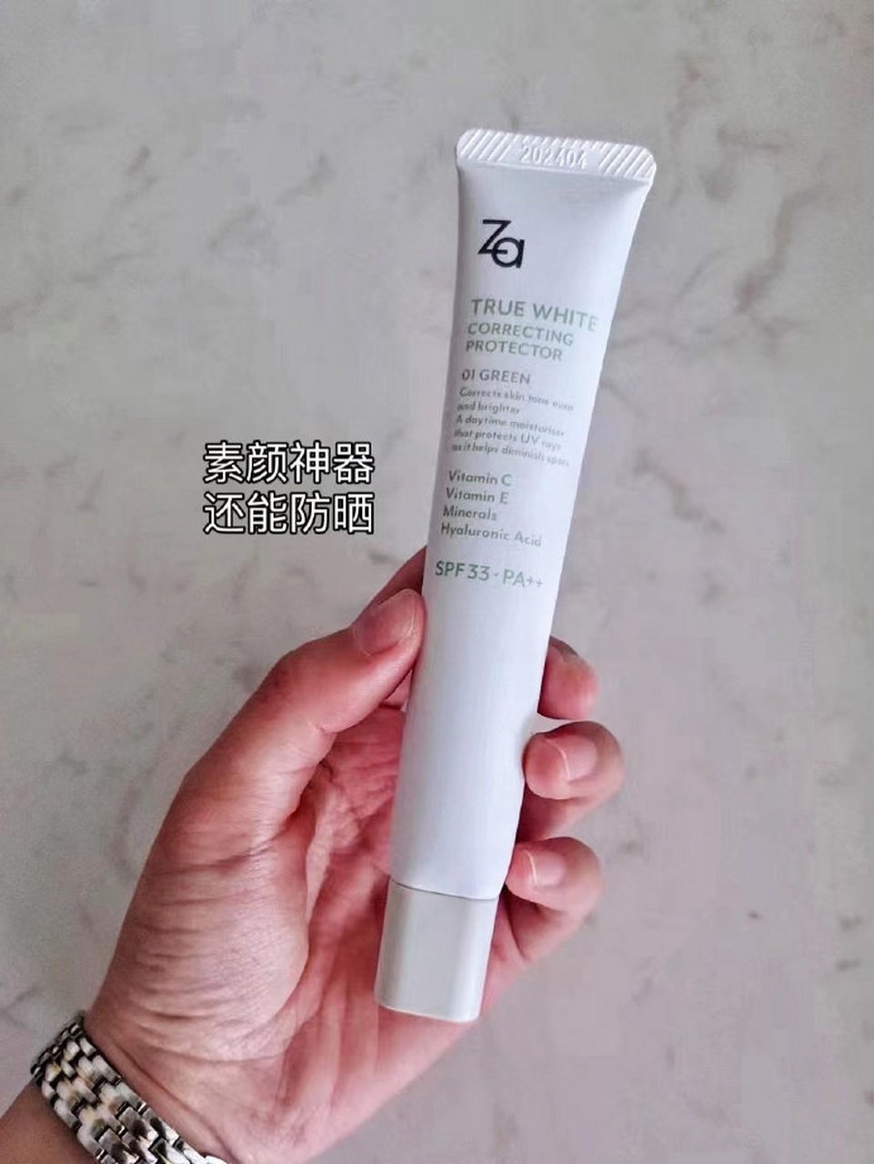 超适合刚开始学化妆的新手姐妹~    【49】za姬芮隔离霜 35g 赠隔离霜