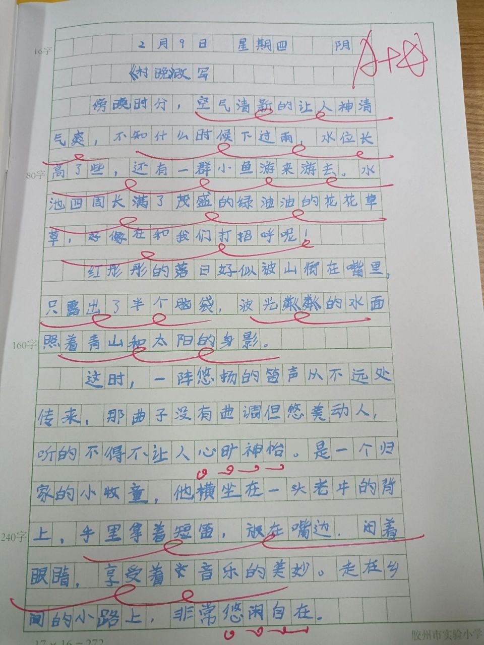 村晚改写短文100字图片