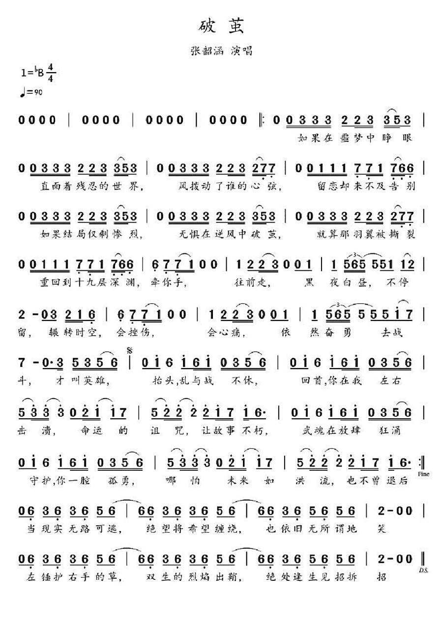 《破茧》bb调 简谱