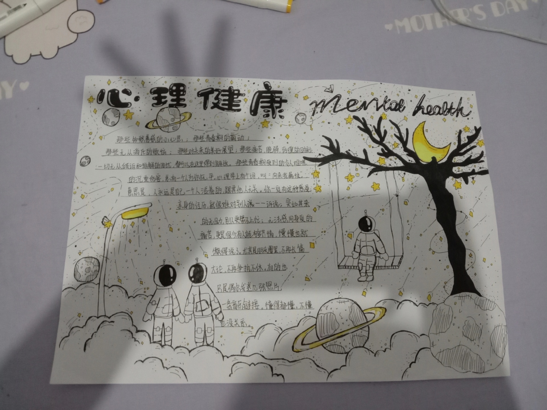 手抄报 宝贝呀～在我们这十五六岁的年纪,会经历青春期,会叛逆,会早恋