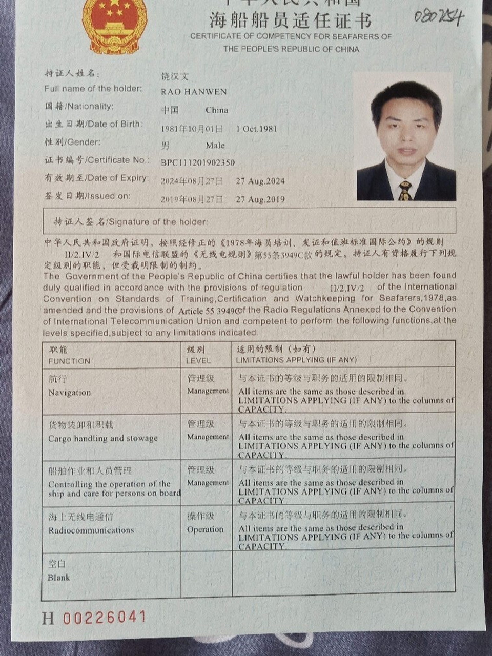 《中华人民共和国海船船员适任证书》 取得应当具备下列条件: (一)