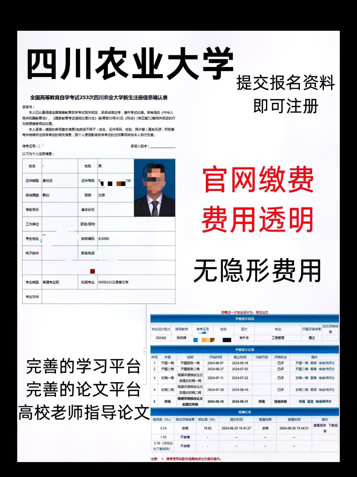 信息咨询四川自考（四川自考信息网官网） 信息咨询四川自考（四川自考信息网官网）《四川省自考信息》 信息咨询