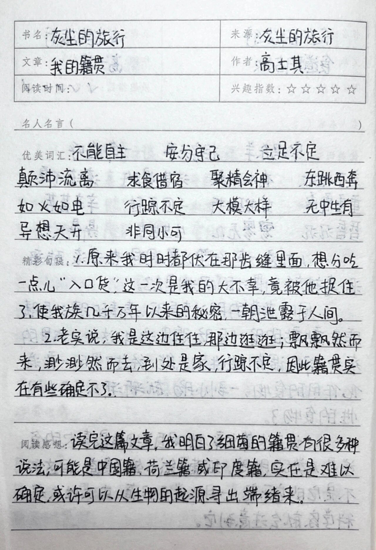 读书笔记 四年级 清晰图片