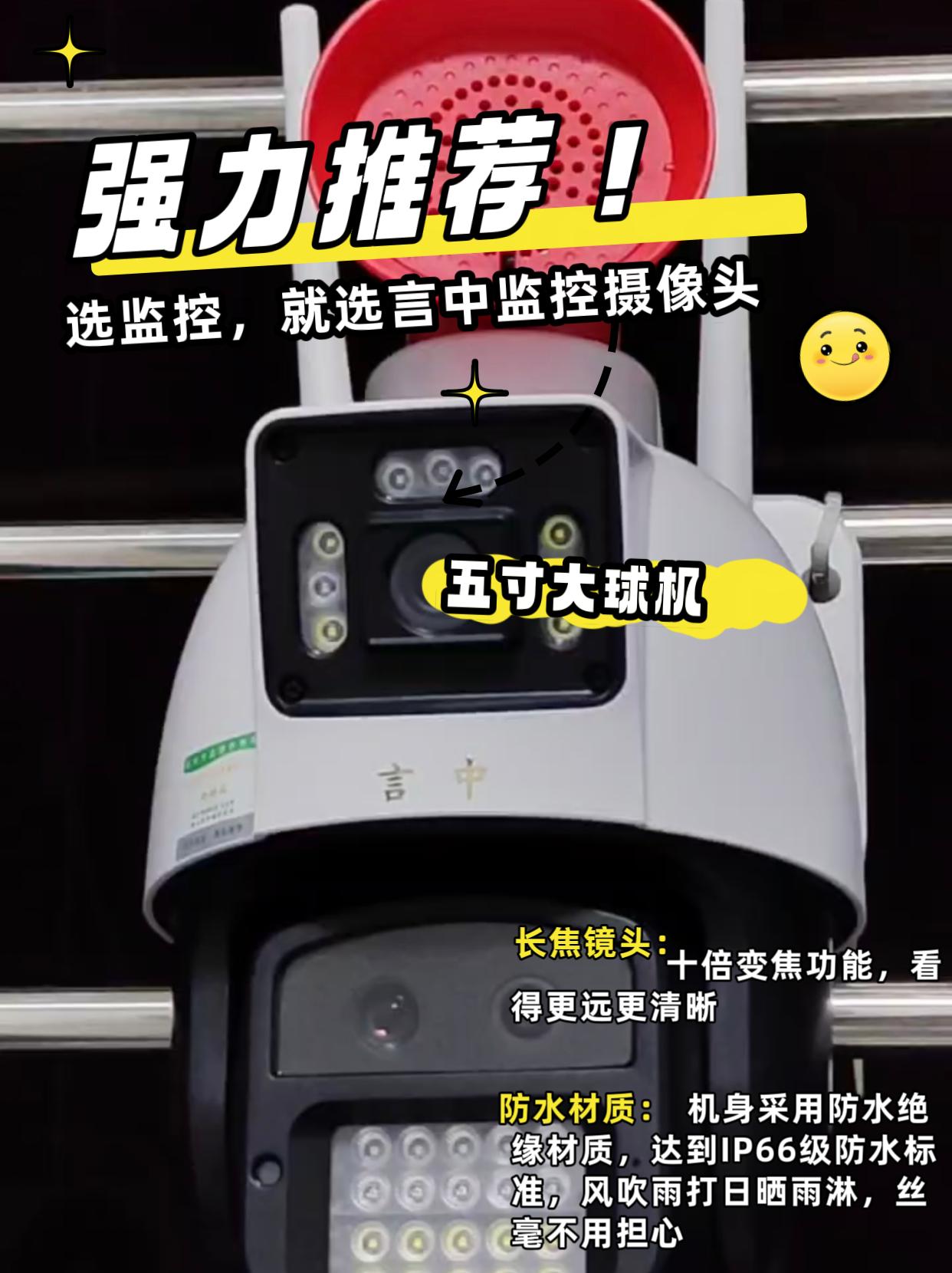 五寸大球机,三镜头双画面外置大喇叭手机远程监控器