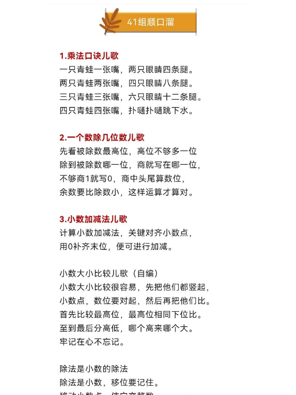 小学数学口诀大合集 35.