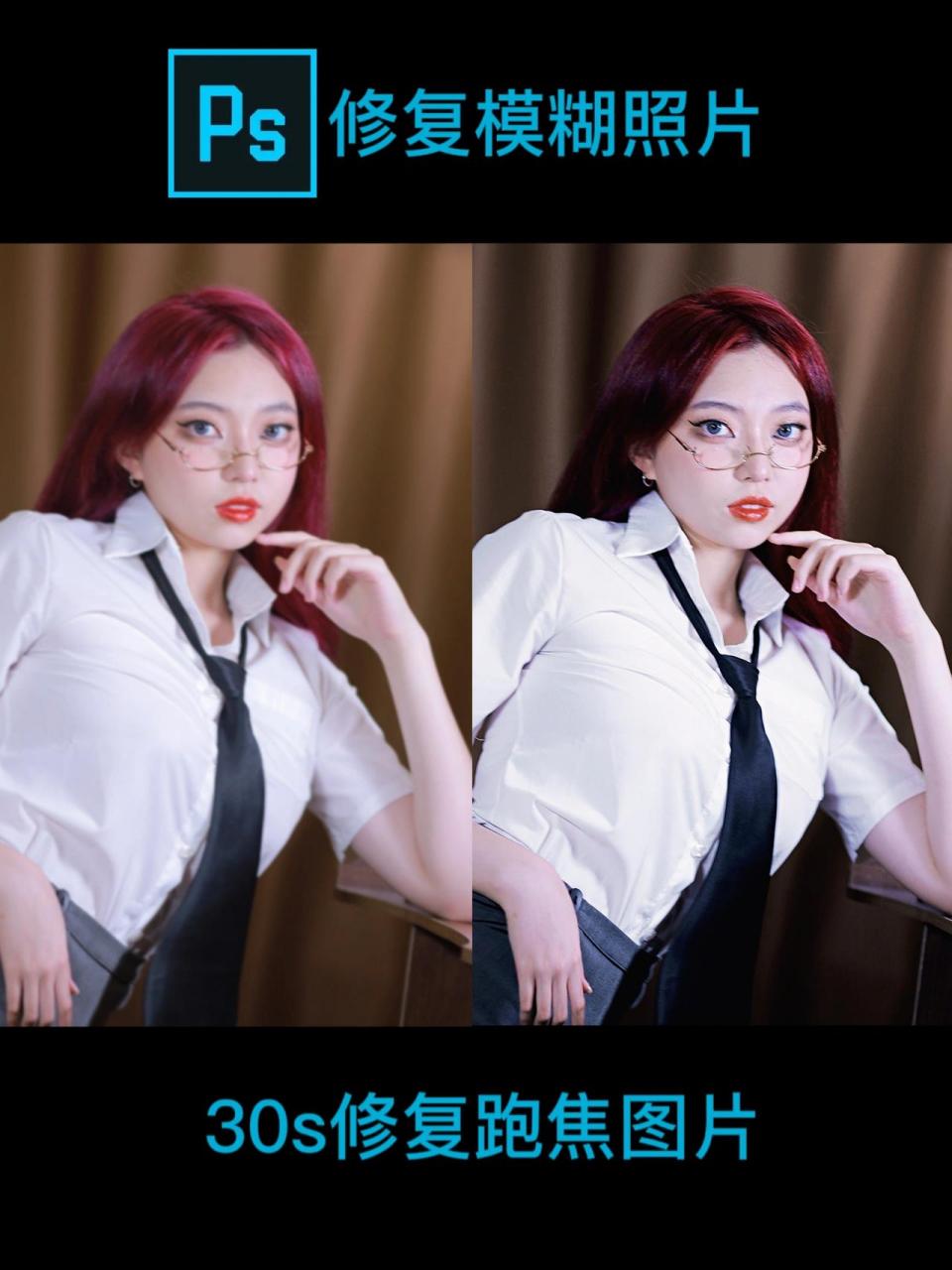 30秒教你ps把模糊照片变清晰 | 修复糊照片 大家好, 今天教大家怎么用
