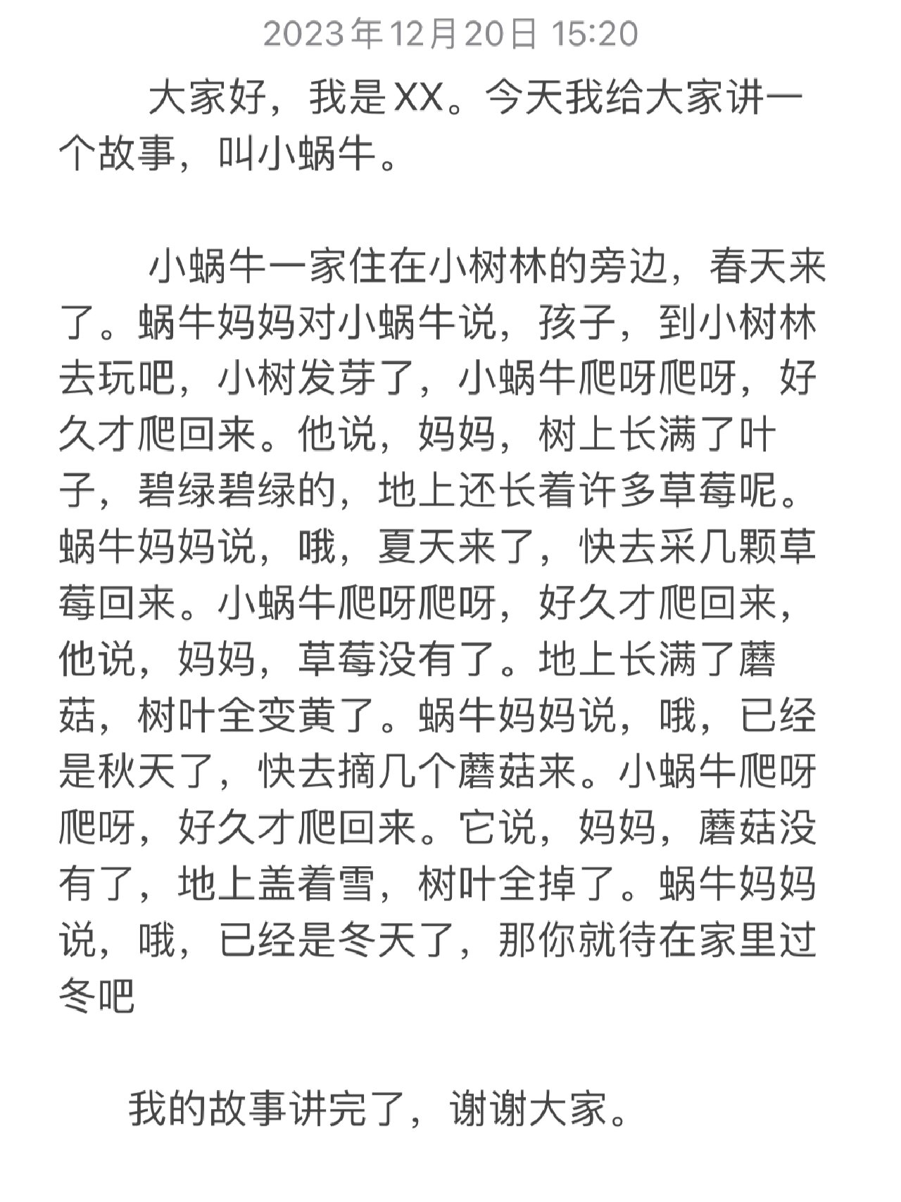 大班故事比赛获奖故事图片