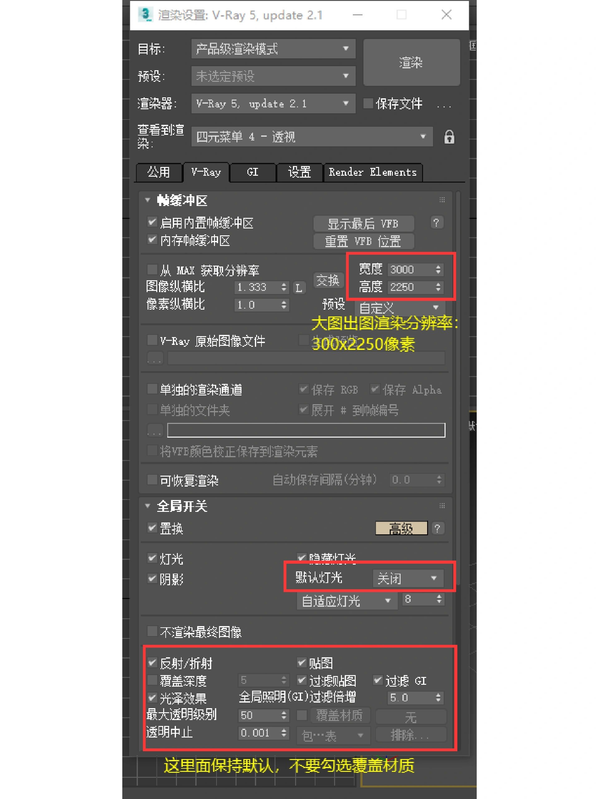干货753dmax高清大图渲染参数设置99