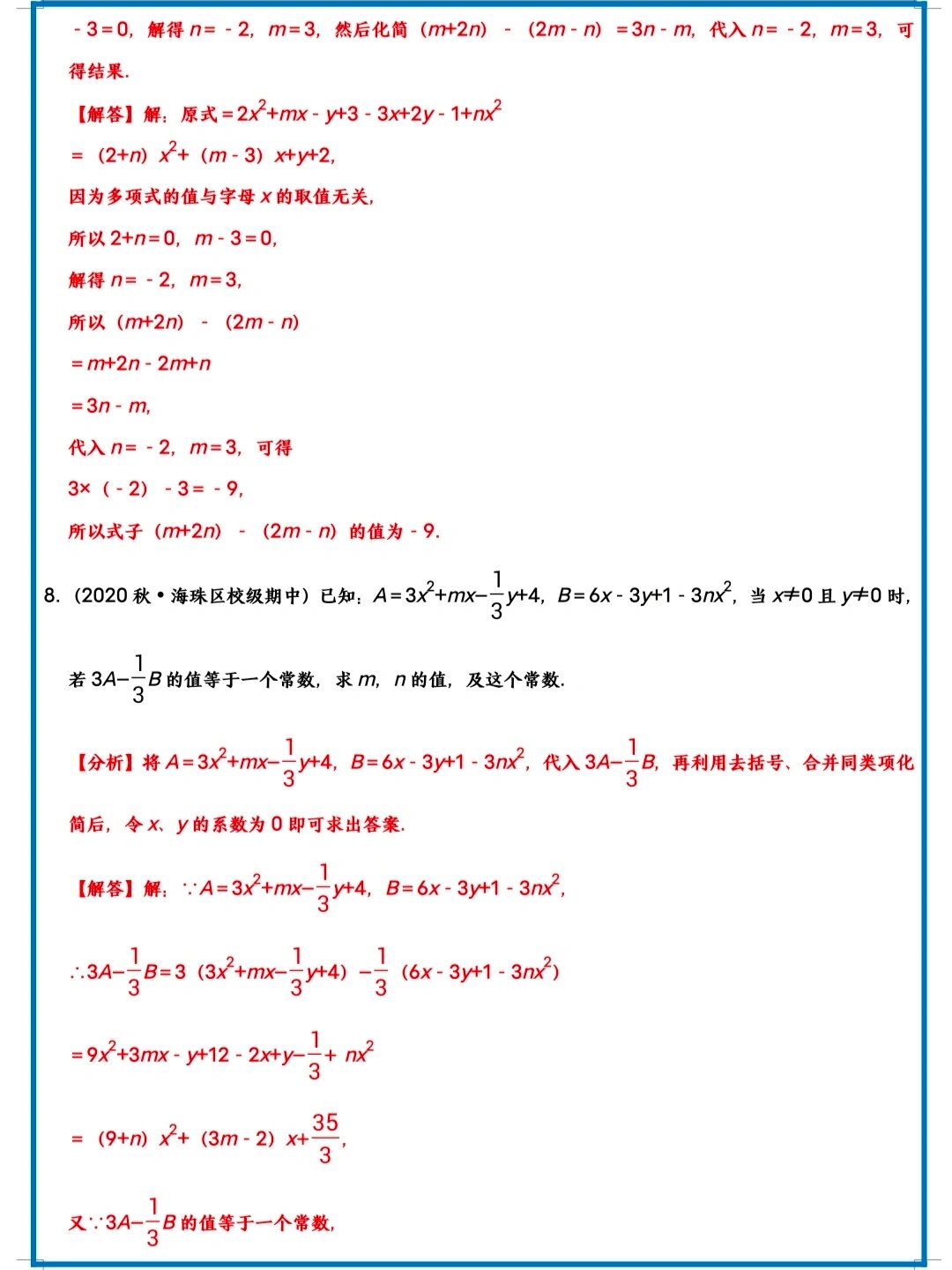 七年级上册数学代数式化简20道经典题型！的简单介绍