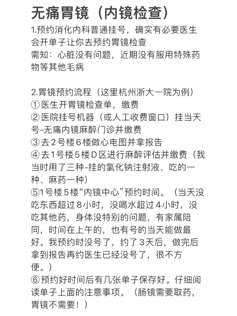 做胃镜能直接挂号吗(做胃镜直接挂胃镜室?)