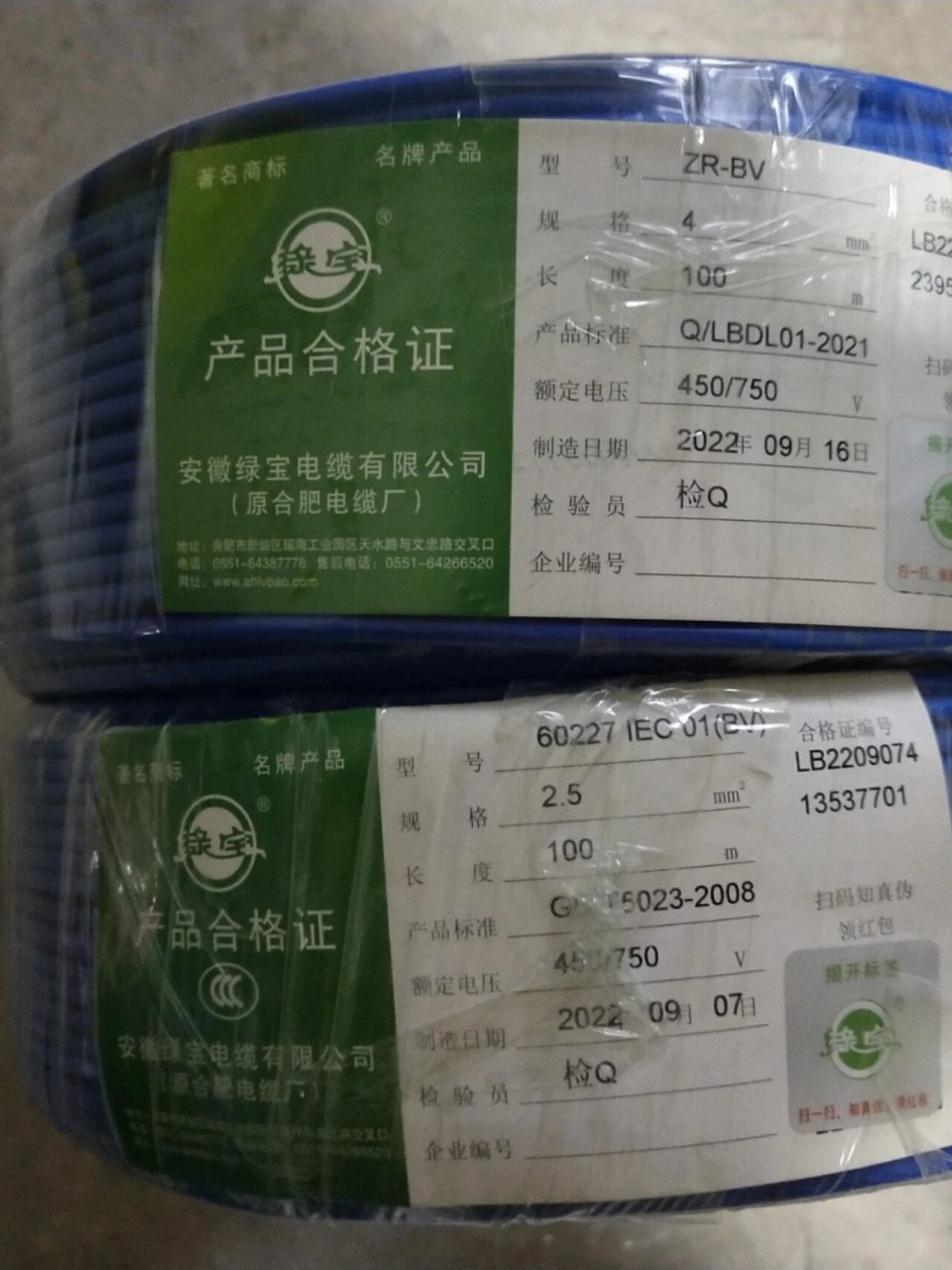 绿宝电线有无3c认证的区别 一开始就认准带有3c认证的绿宝电线,结果