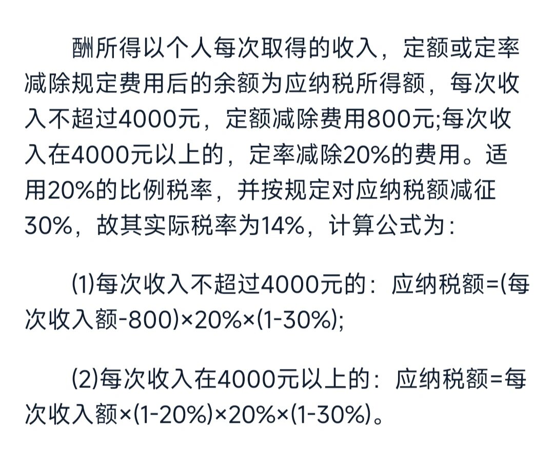知识点,稿费个人所得税计算方法