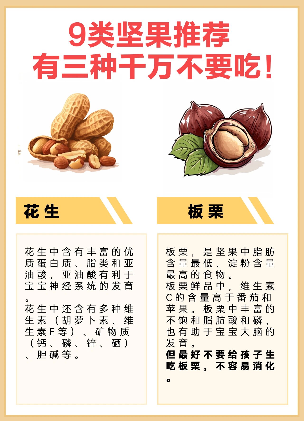 929类坚果推荐,有三种千万不要吃