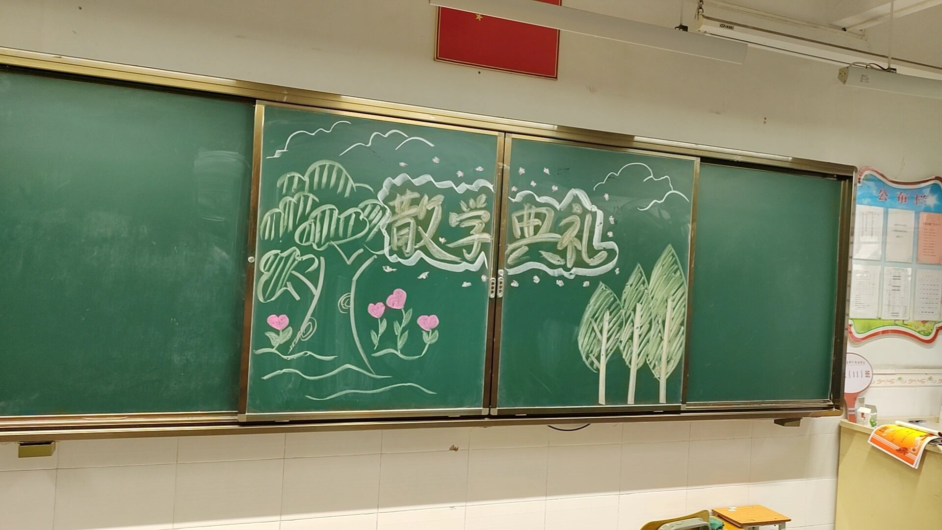 散学典礼黑板标语