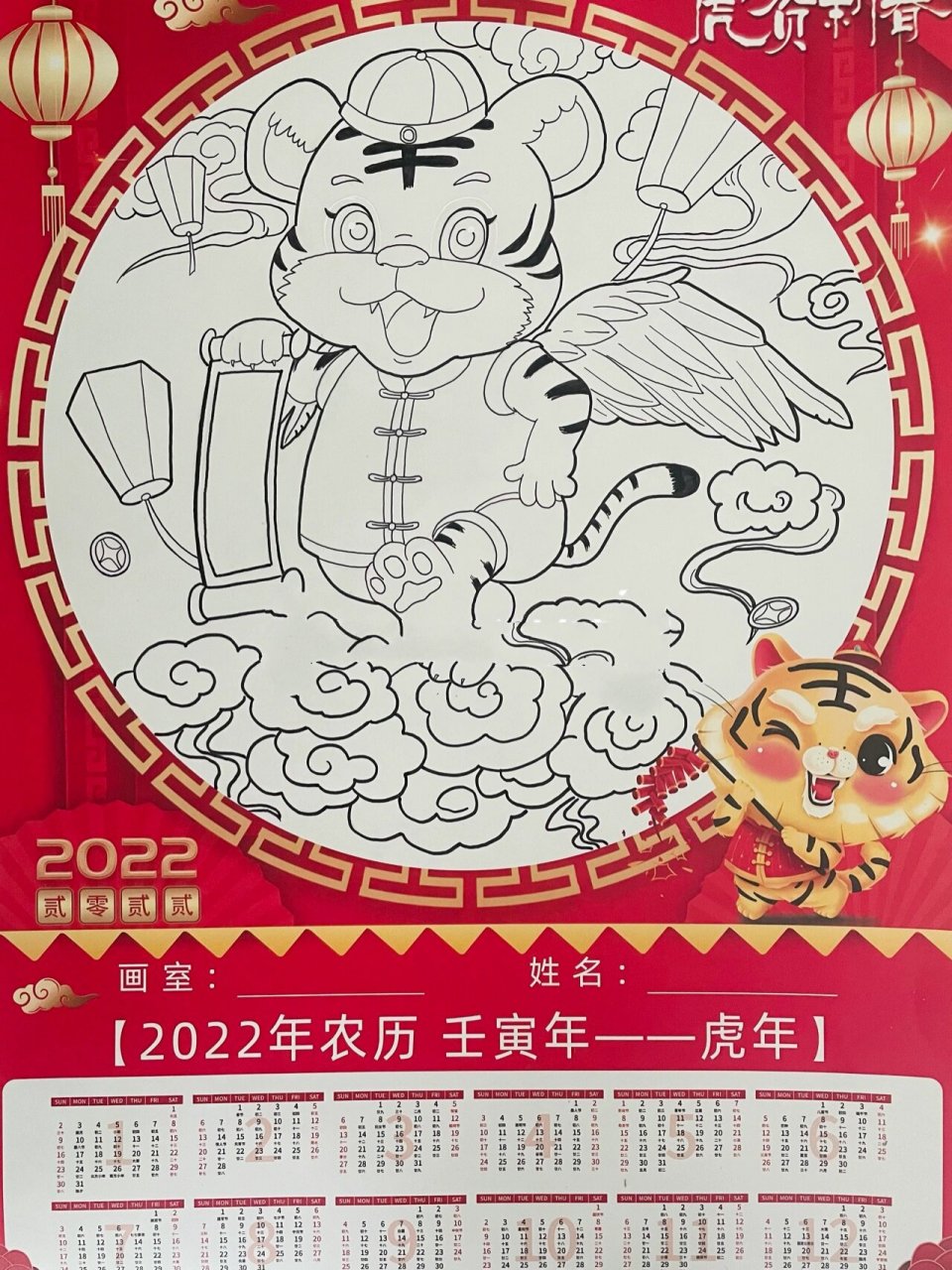 2022年虎年挂历怎么画图片