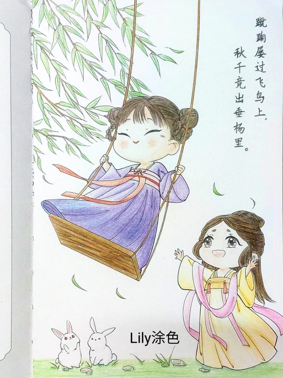 彩铅画涂色:荡秋千的古风少女 附绘画过程 彩铅画涂色:荡秋千的古风