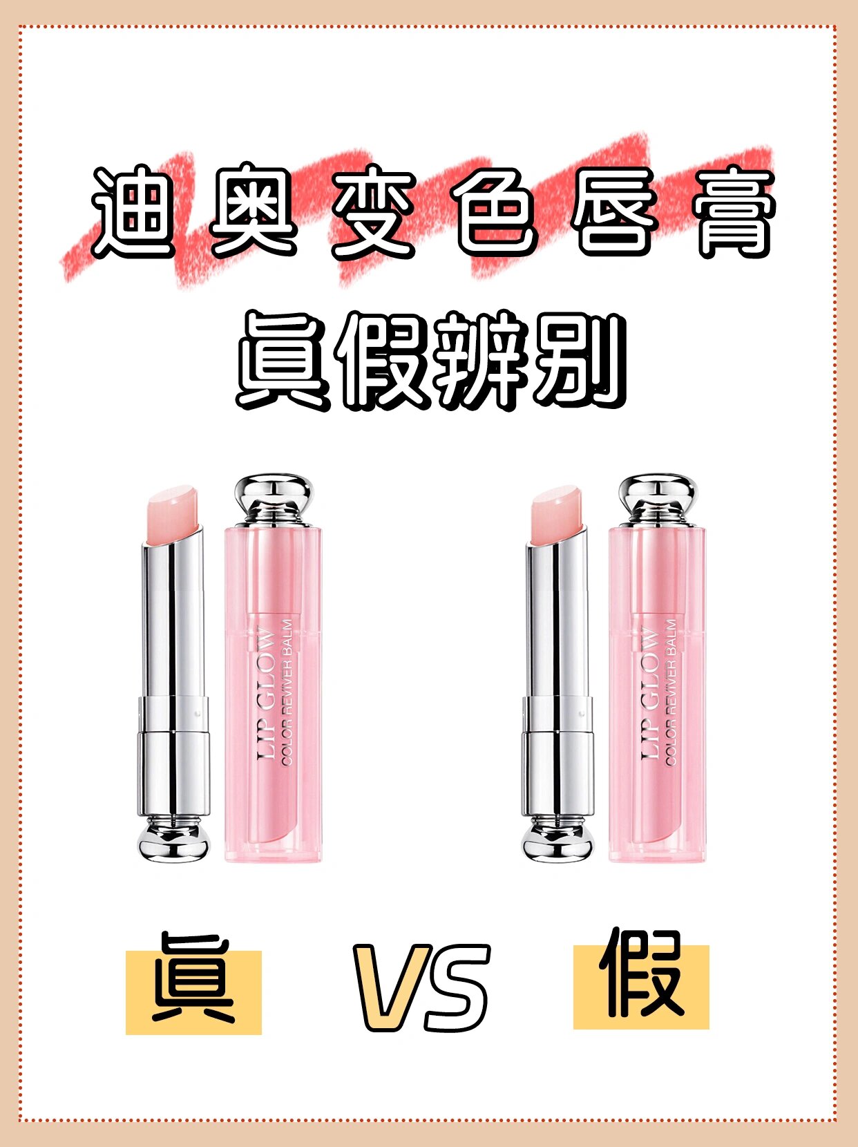949915张图教你怎么辨别真假93迪奥变色唇膏